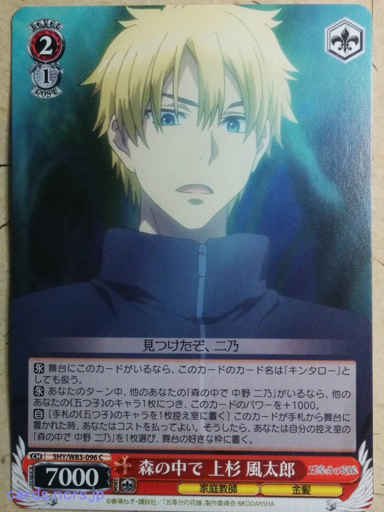 Weiss Schwarz The Quintessential Quintuplets 5HY/W83-096C C Futaro Uesugi Trading Card NM
