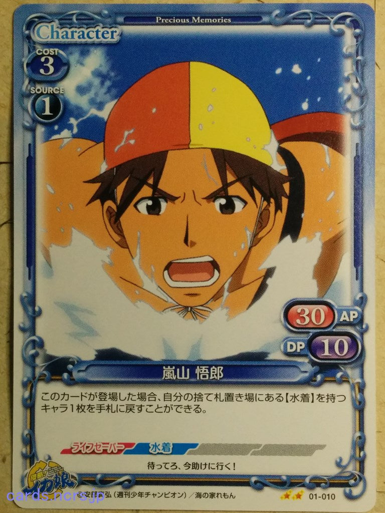 Precious Memories Squid Girl PM/IKA-01-010 1 Star Goro Arashiyama Trading Card NM