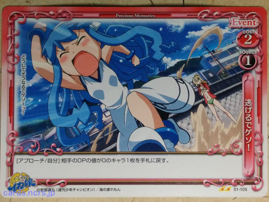 Precious Memories Squid Girl PM/IKA-01-105 2 Star Squid Girl Trading Card NM