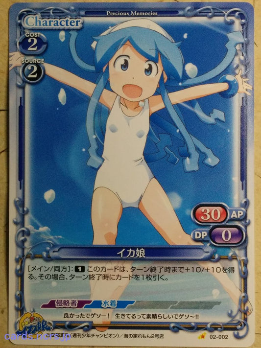 Precious Memories Squid Girl PM/IKA-02-002 1 Star Squid Girl Trading Card NM