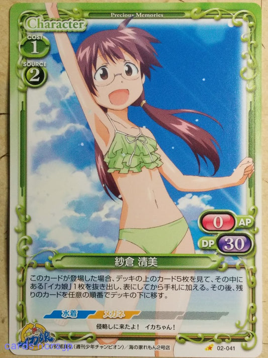 Precious Memories Squid Girl PM/IKA-02-041 1 Star Kiyomi Sakura Trading Card NM