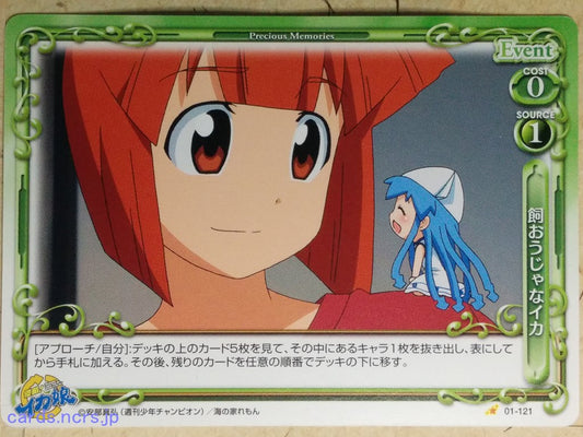 Precious Memories Squid Girl PM/IKA-01-121 1 Star Eiko Aizawa Trading Card NM