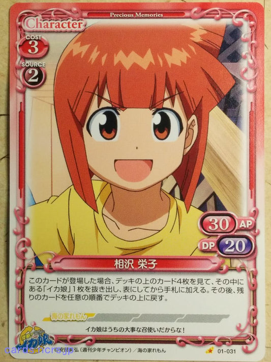 Precious Memories Squid Girl PM/IKA-01-031 1 Star Eiko Aizawa Trading Card NM
