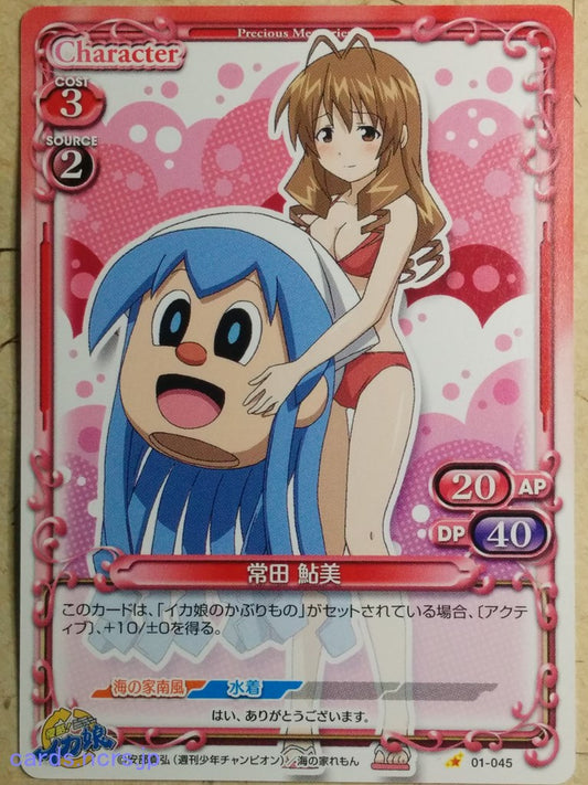 Precious Memories Squid Girl PM/IKA-01-045 1 Star Ayumi Tokita Trading Card NM