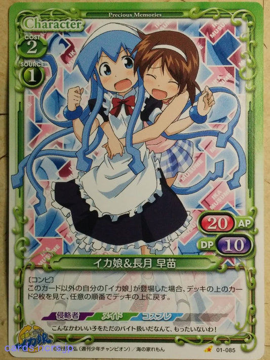 Precious Memories Squid Girl PM/IKA-01-085 1 Star Squid Girl Trading Card NM