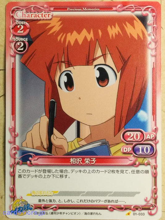 Precious Memories Squid Girl PM/IKA-01-033 1 Star Eiko Aizawa Trading Card NM