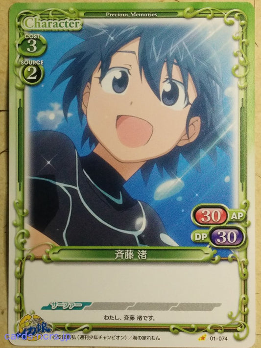Precious Memories Squid Girl PM/IKA-01-074 1 Star Nagisa Saito Trading Card NM
