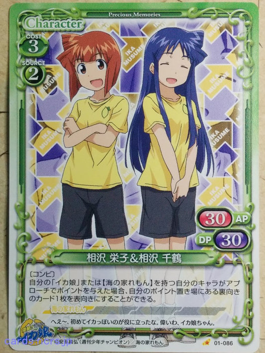 Precious Memories Squid Girl PM/IKA-01-086 1 Star Eiko Aizawa Trading Card NM