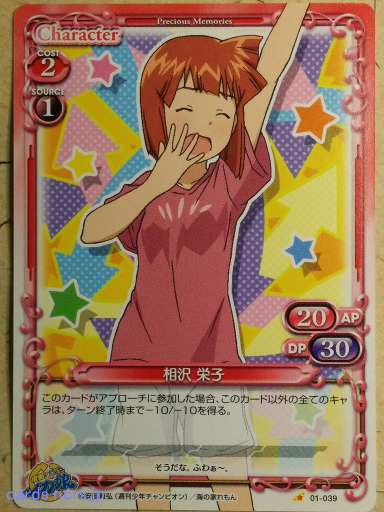 Precious Memories Squid Girl PM/IKA-01-039 1 Star Eiko Aizawa Trading Card NM