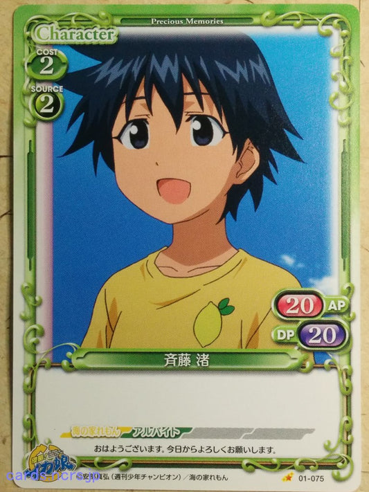 Precious Memories Squid Girl PM/IKA-01-075 1 Star Nagisa Saito Trading Card NM