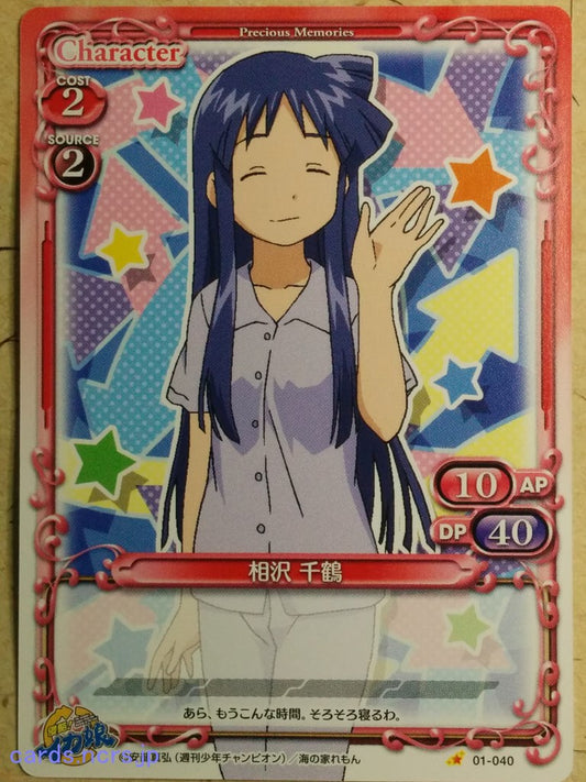 Precious Memories Squid Girl PM/IKA-01-040 1 Star Chizuru Aizawa Trading Card NM