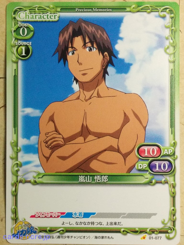 Precious Memories Squid Girl PM/IKA-01-077 1 Star Goro Arashiyama Trading Card NM