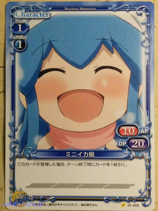 Precious Memories Squid Girl PM/IKA-01-005 1 Star Squid Girl Trading Card NM