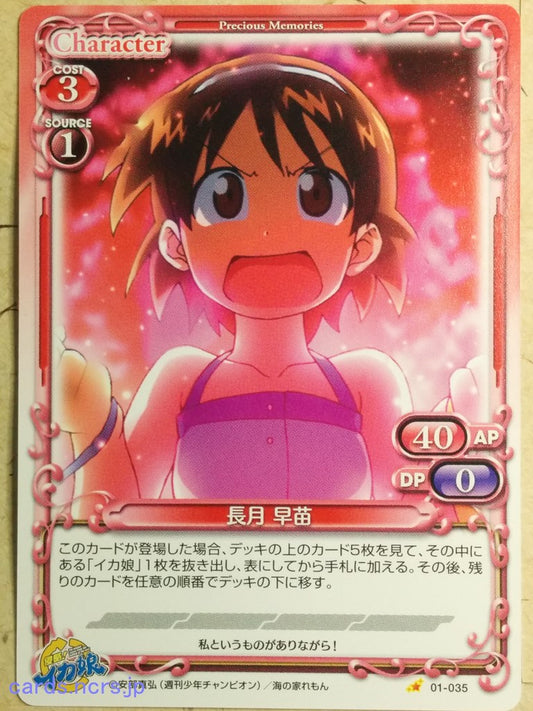 Precious Memories Squid Girl PM/IKA-01-035 1 Star Sanae Nagatsuki Trading Card NM