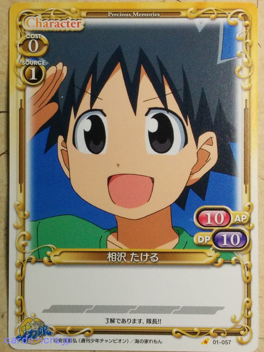 Precious Memories Squid Girl PM/IKA-01-057 1 Star Takeru Aizawa Trading Card NM