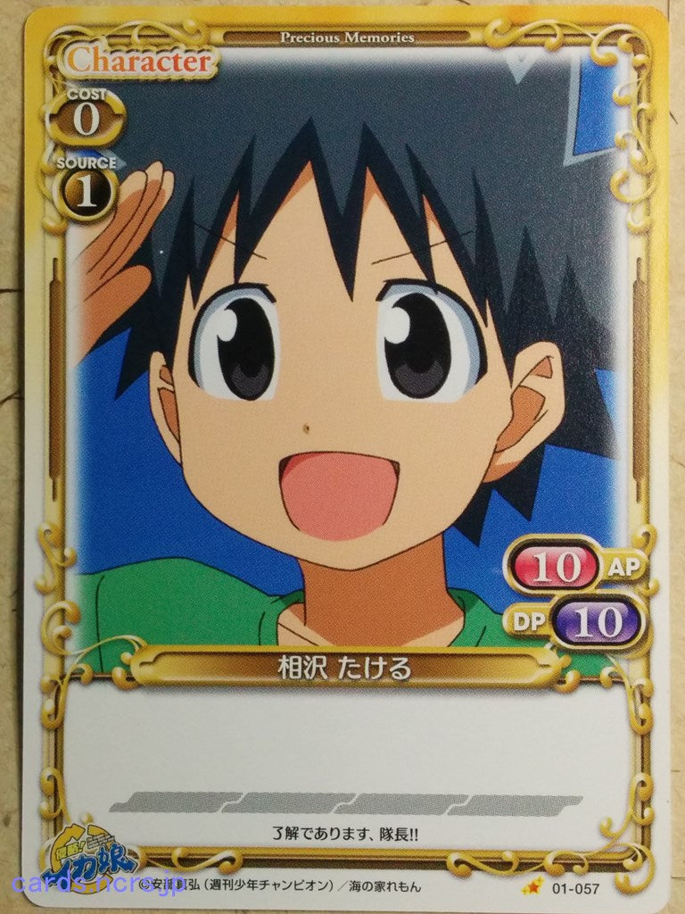 Precious Memories Squid Girl PM/IKA-01-057 1 Star Takeru Aizawa Trading Card NM