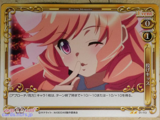 Precious Memories AKB0048 PM/AKB-01-113 2 Star Orine Aida Trading Card NM