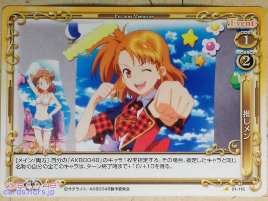Precious Memories AKB0048 PM/AKB-01-116 1 Star Kanata Shinonome Trading Card NM
