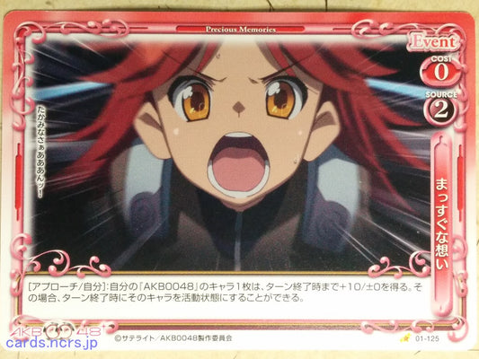 Precious Memories AKB0048 PM/AKB-01-125 1 Star Kanata Shinonome Trading Card NM