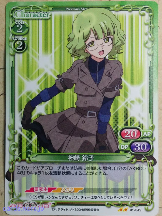 Precious Memories AKB0048 PM/AKB-01-042 2 Star Suzuko Kanzaki Trading Card NM