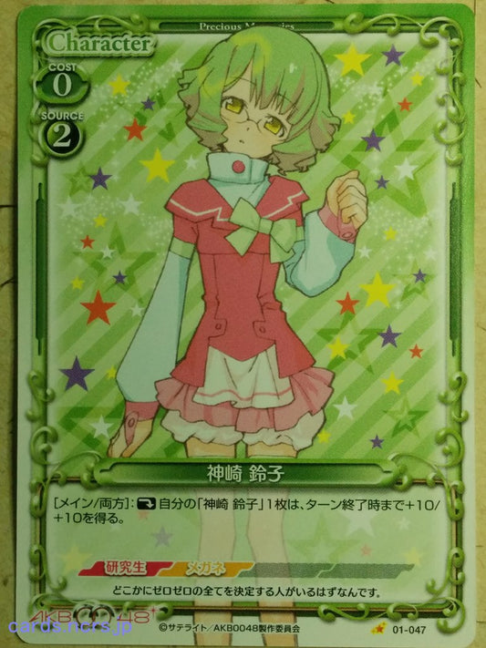 Precious Memories AKB0048 PM/AKB-01-047 1 Star Suzuko Kanzaki Trading Card NM