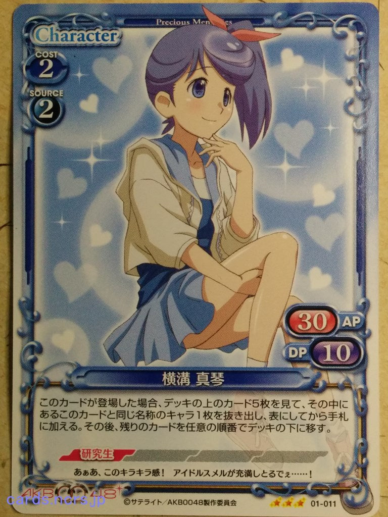 Precious Memories AKB0048 PM/AKB-01-011 3 Star Makoto Yokomizo Trading Card NM