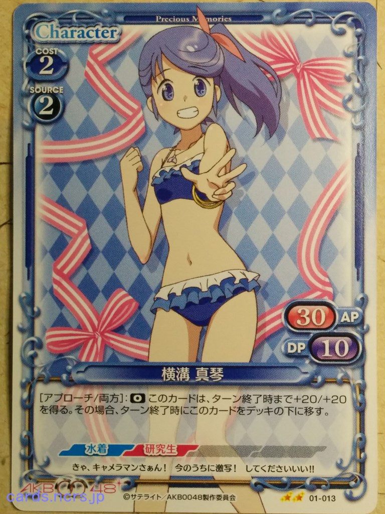 Precious Memories AKB0048 PM/AKB-01-013 2 Star Makoto Yokomizo Trading Card NM