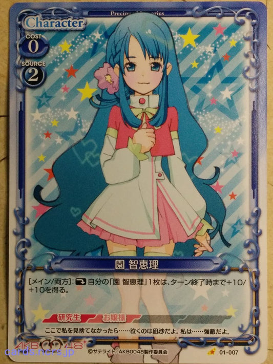 Precious Memories AKB0048 PM/AKB-01-007 1 Star Chieri Sono Trading Card NM