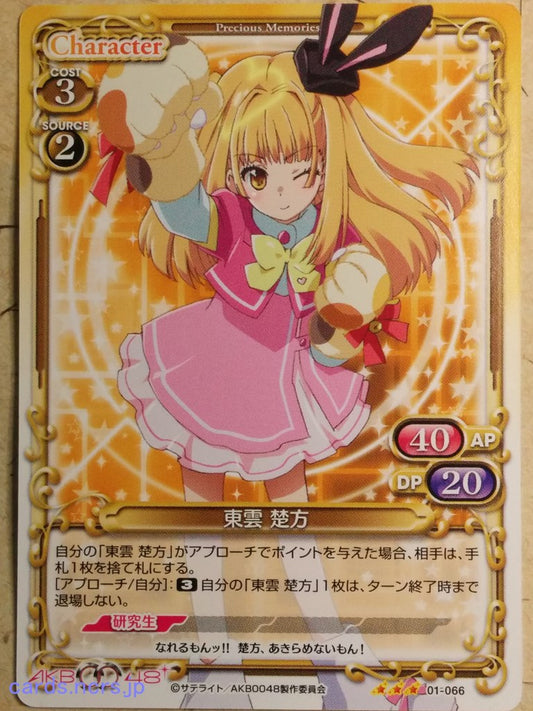 Precious Memories AKB0048 PM/AKB-01-066 3 Star Sonata Shinonome Trading Card NM
