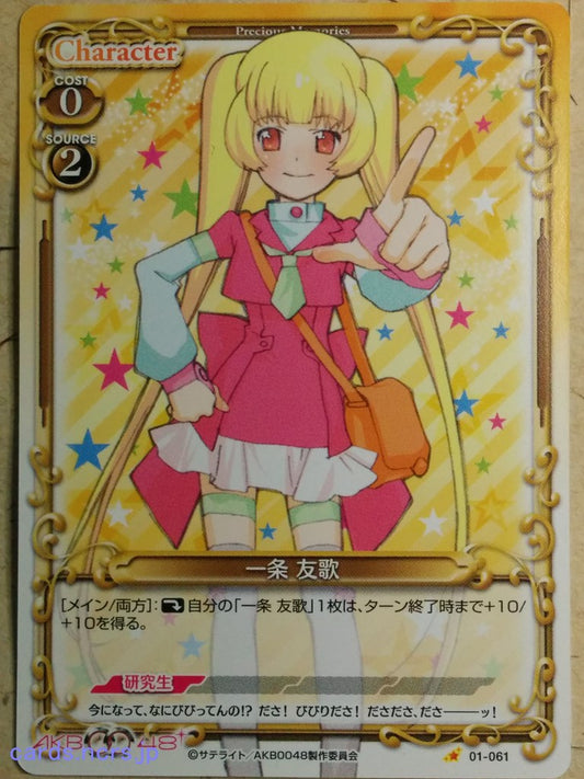 Precious Memories AKB0048 PM/AKB-01-061 1 Star Yuka Ichijyo Trading Card NM