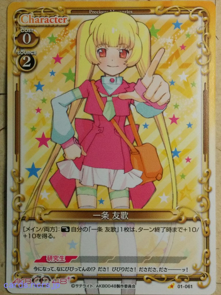 Precious Memories AKB0048 PM/AKB-01-061 1 Star Yuka Ichijyo Trading Card NM