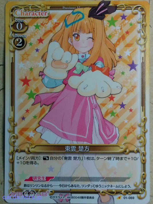 Precious Memories AKB0048 PM/AKB-01-069 1 Star Sonata Shinonome Trading Card NM