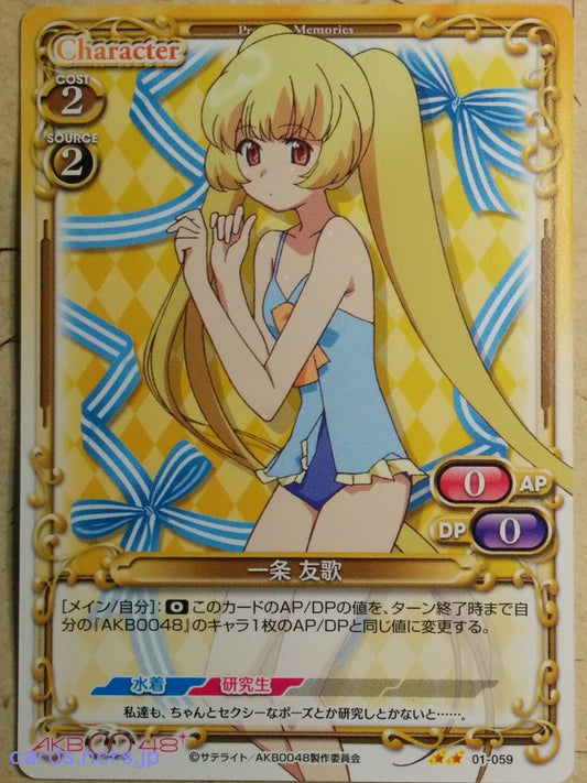 Precious Memories AKB0048 PM/AKB-01-059 2 Star Yuka Ichijyo Trading Card NM