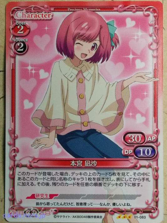 Precious Memories AKB0048 PM/AKB-01-083 3 Star Nagisa Motomiya Trading Card NM