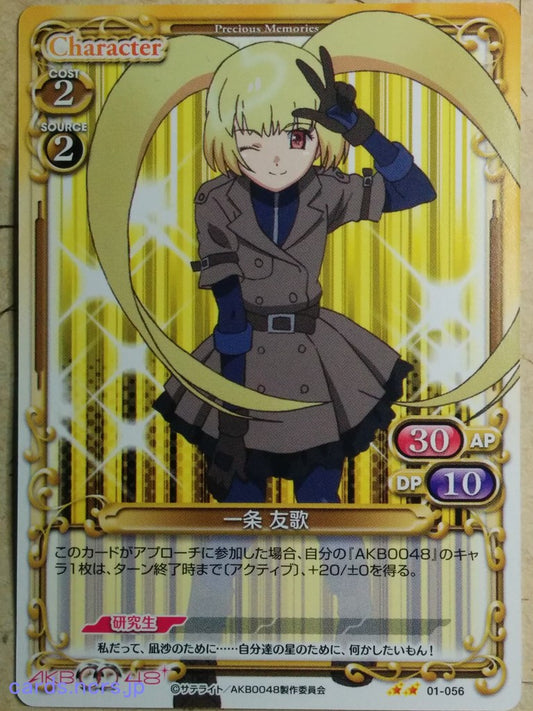 Precious Memories AKB0048 PM/AKB-01-056 2 Star Yuka Ichijyo Trading Card NM
