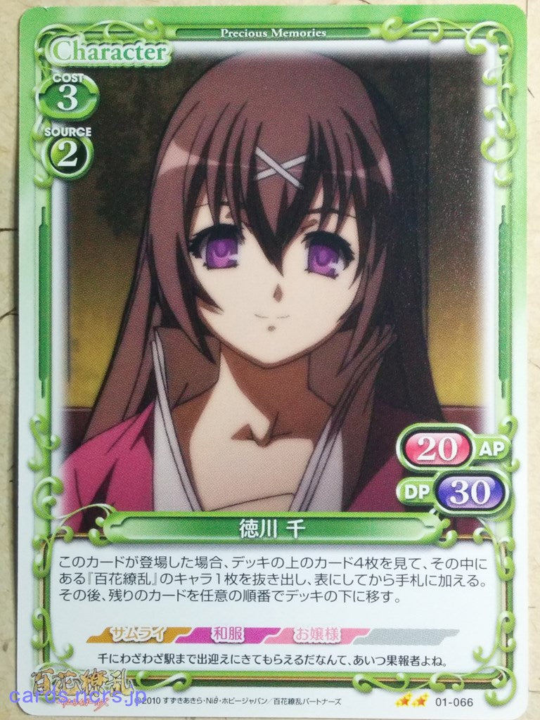 Precious Memories Samurai Girls PM/HYA-01-066 2 Star Sen Tokugawa Trading Card NM