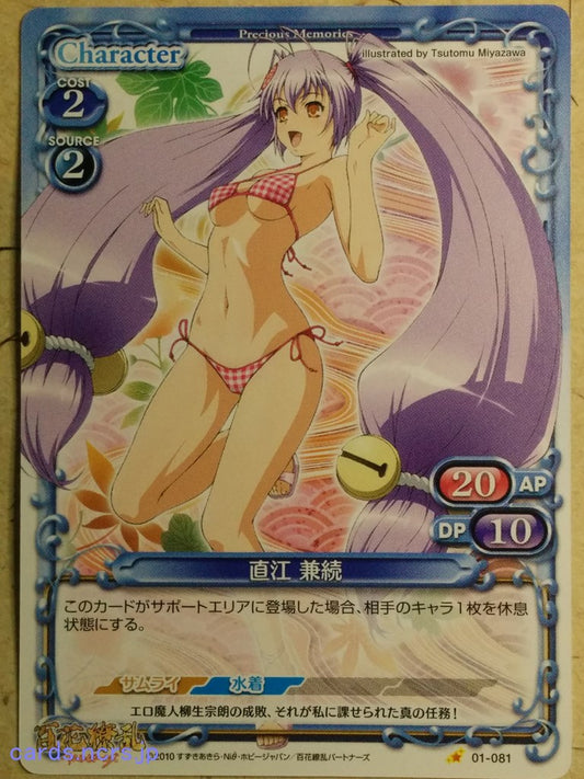 Precious Memories Samurai Girls PM/HYA-01-081 1 Star Kanetsugu Naoe Trading Card NM