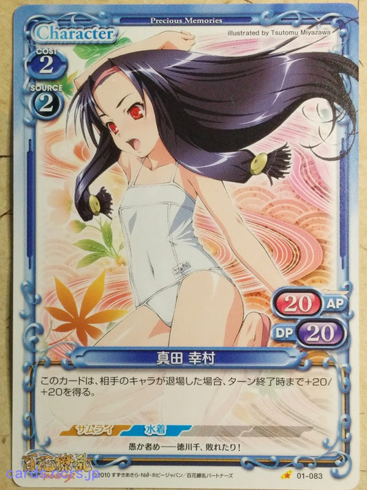Precious Memories Samurai Girls PM/HYA-01-083 1 Star Yukimura Sanada Trading Card NM