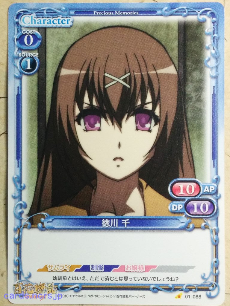 Precious Memories Samurai Girls PM/HYA-01-088 1 Star Sen Tokugawa Trading Card NM