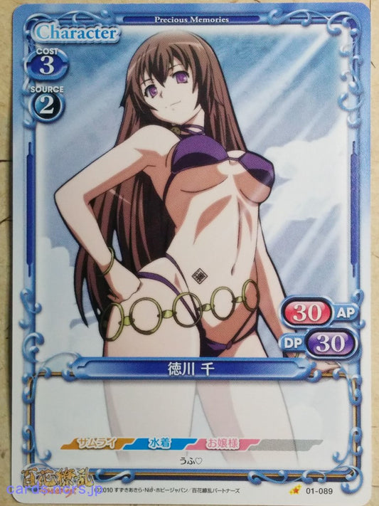 Precious Memories Samurai Girls PM/HYA-01-089 1 Star Sen Tokugawa Trading Card NM