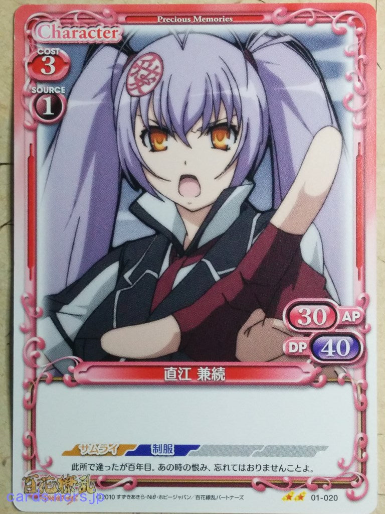 Precious Memories Samurai Girls PM/HYA-01-020 2 Star Kanetsugu Naoe Trading Card NM