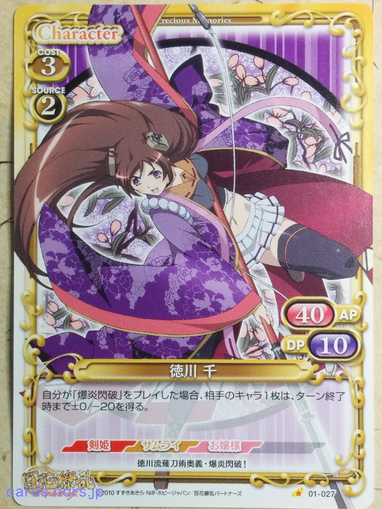 Precious Memories Samurai Girls PM/HYA-01-027 1 Star Sen Tokugawa Trading Card NM