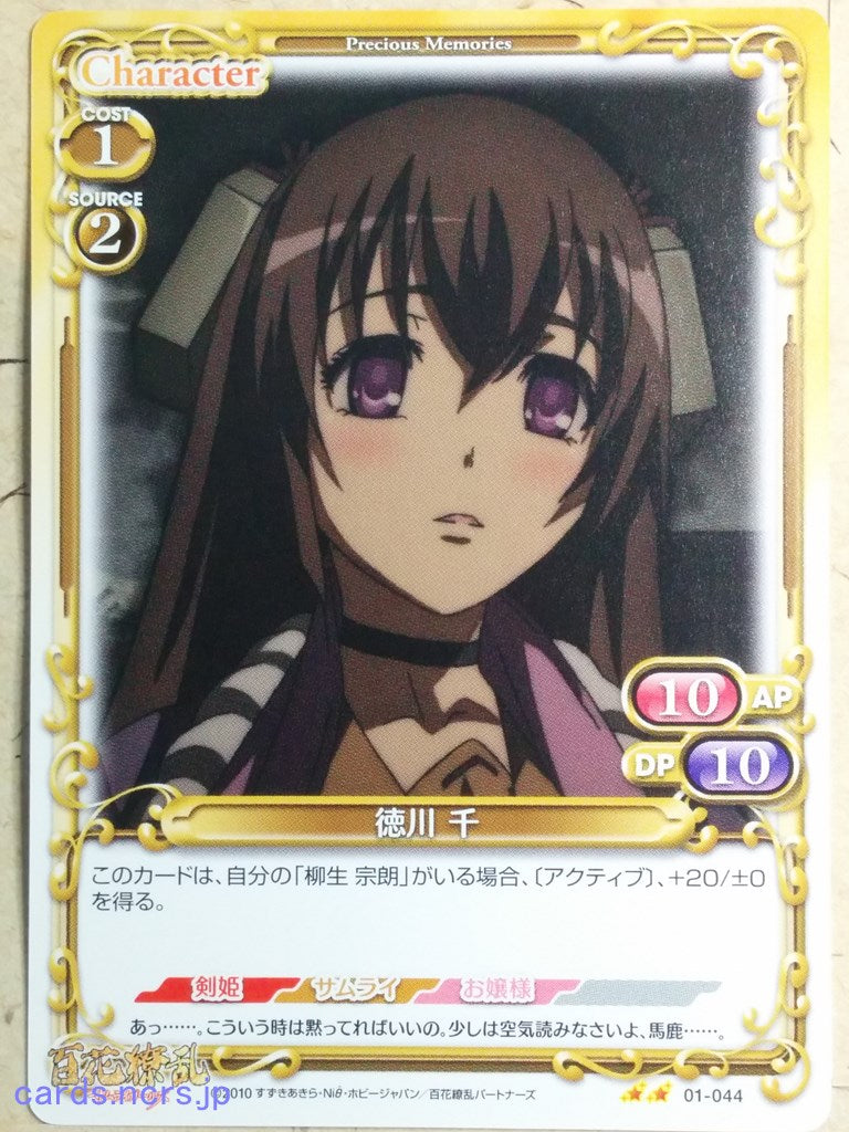 Precious Memories Samurai Girls PM/HYA-01-044 2 Star Sen Tokugawa Trading Card NM