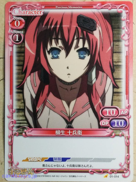 Precious Memories Samurai Girls PM/HYA-01-014 1 Star Jubee Yagyu Trading Card NM