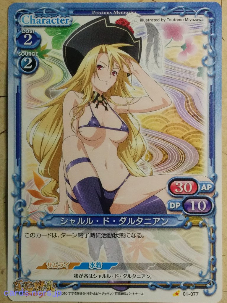Precious Memories Samurai Girls PM/HYA-01-077 1 Star Charles d'Artagnan Trading Card NM