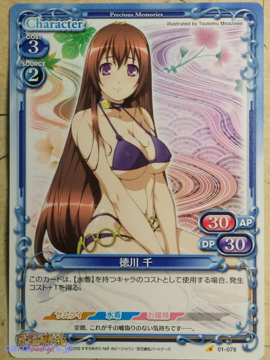 Precious Memories Samurai Girls PM/HYA-01-078 1 Star Sen Tokugawa Trading Card NM