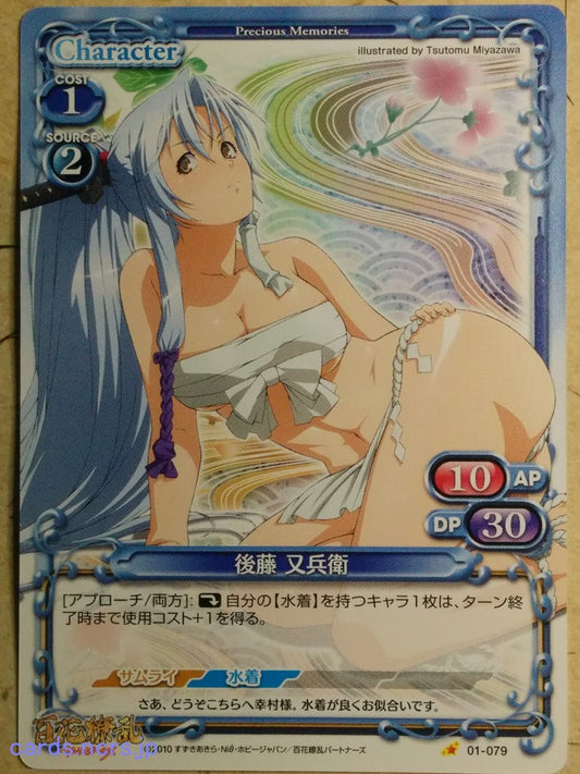 Precious Memories Samurai Girls PM/HYA-01-079 1 Star Matabee Gotou Trading Card NM