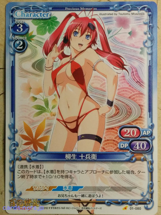 Precious Memories Samurai Girls PM/HYA-01-080 1 Star Jubee Yagyu Trading Card NM