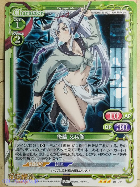 Precious Memories Samurai Girls PM/HYA-01-061 3 Star Matabee Gotou Trading Card NM