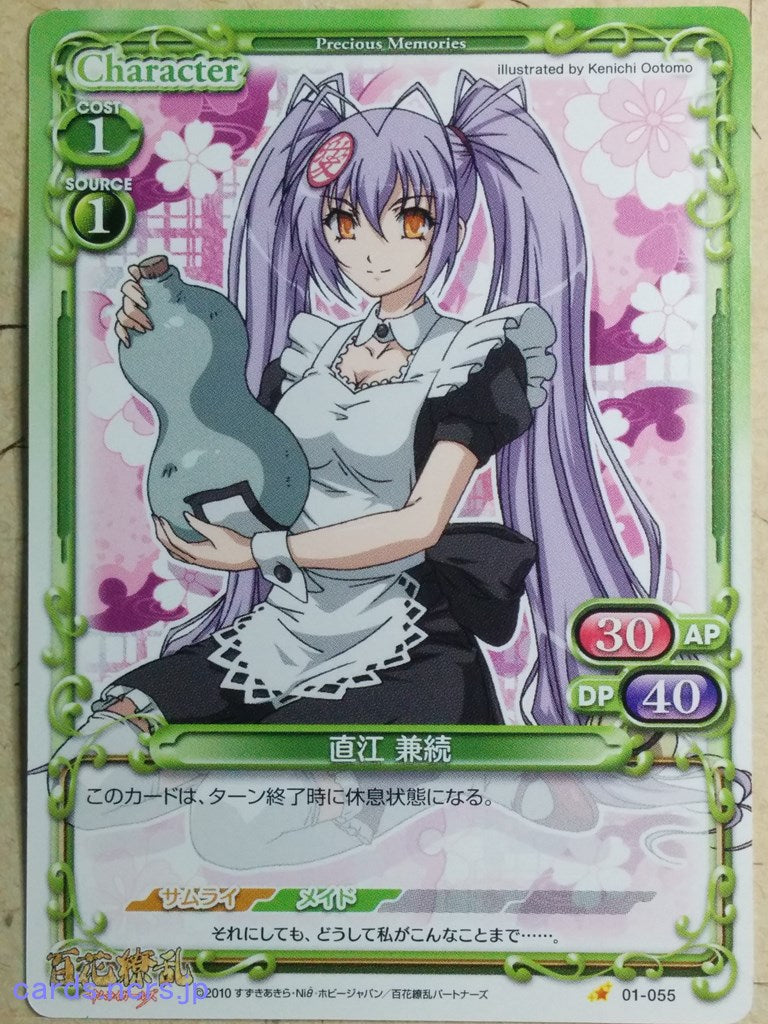 Precious Memories Samurai Girls PM/HYA-01-055 1 Star Kanetsugu Naoe Trading Card NM